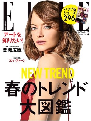 cover image of ELLE JAPON エル・ジャポン: 2017年3月号